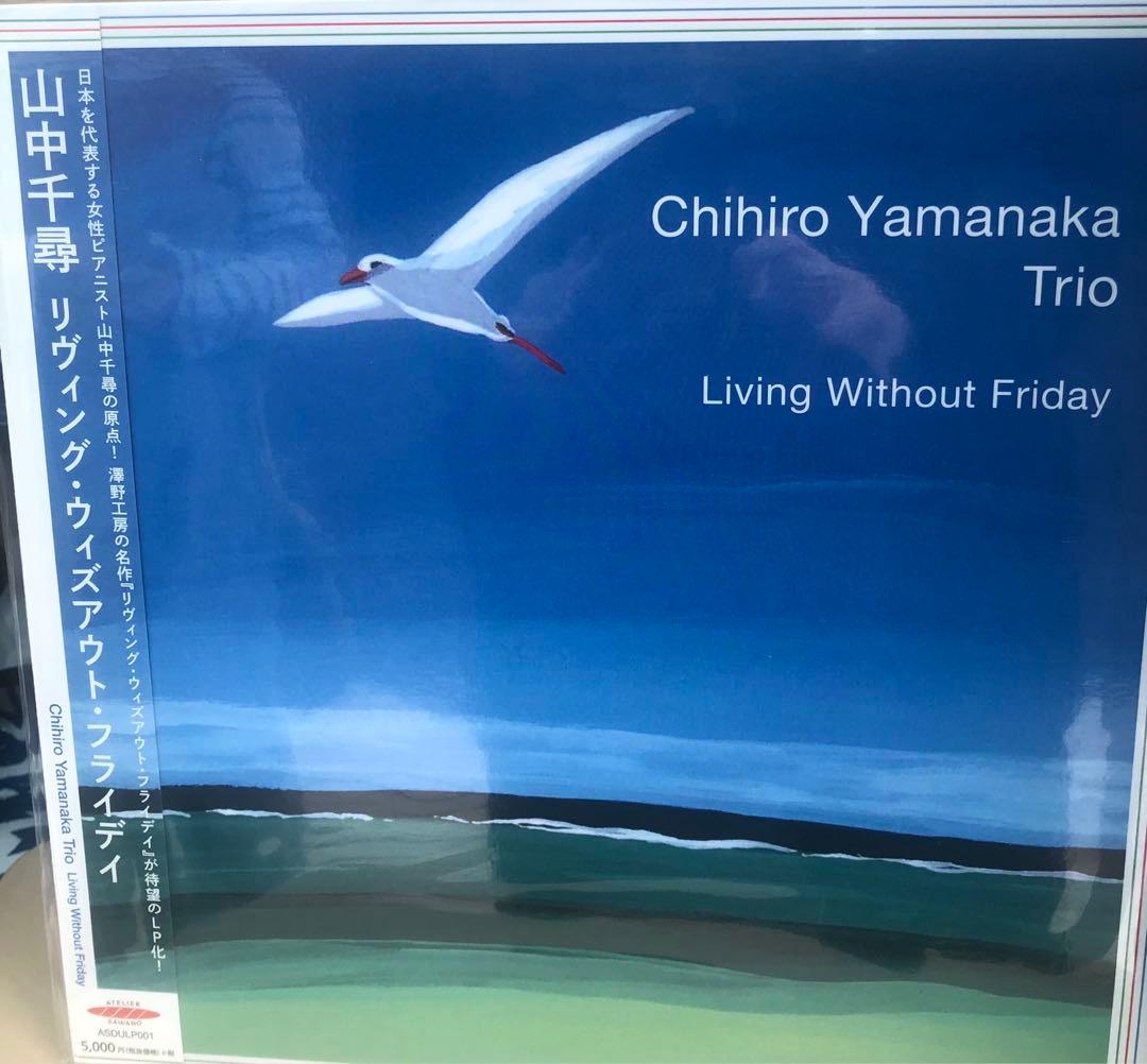 値下げ新品未開封　山中千尋　Living Without Friday レコード