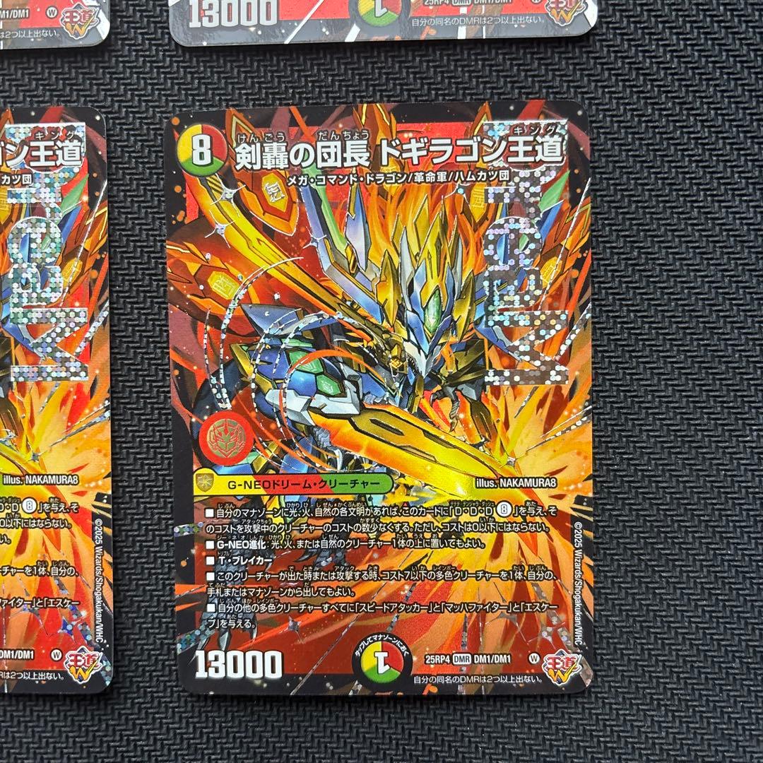 剣轟の団長ドギラゴン 王道　４枚セット