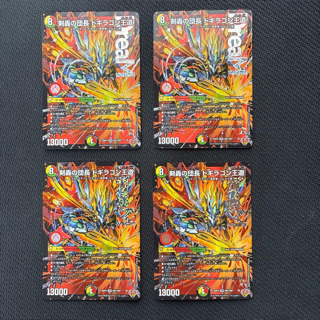剣轟の団長ドギラゴン 王道　４枚セット