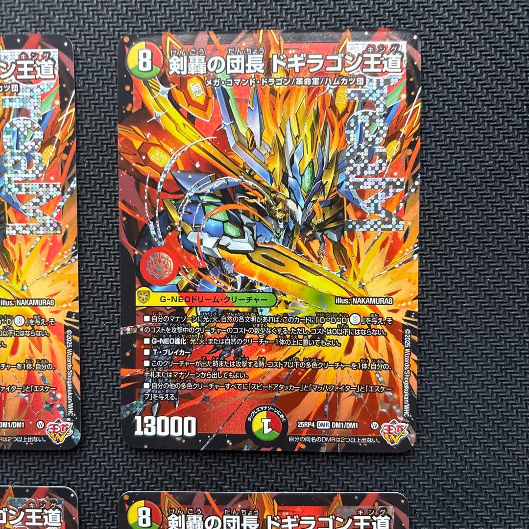 剣轟の団長ドギラゴン 王道　４枚セット