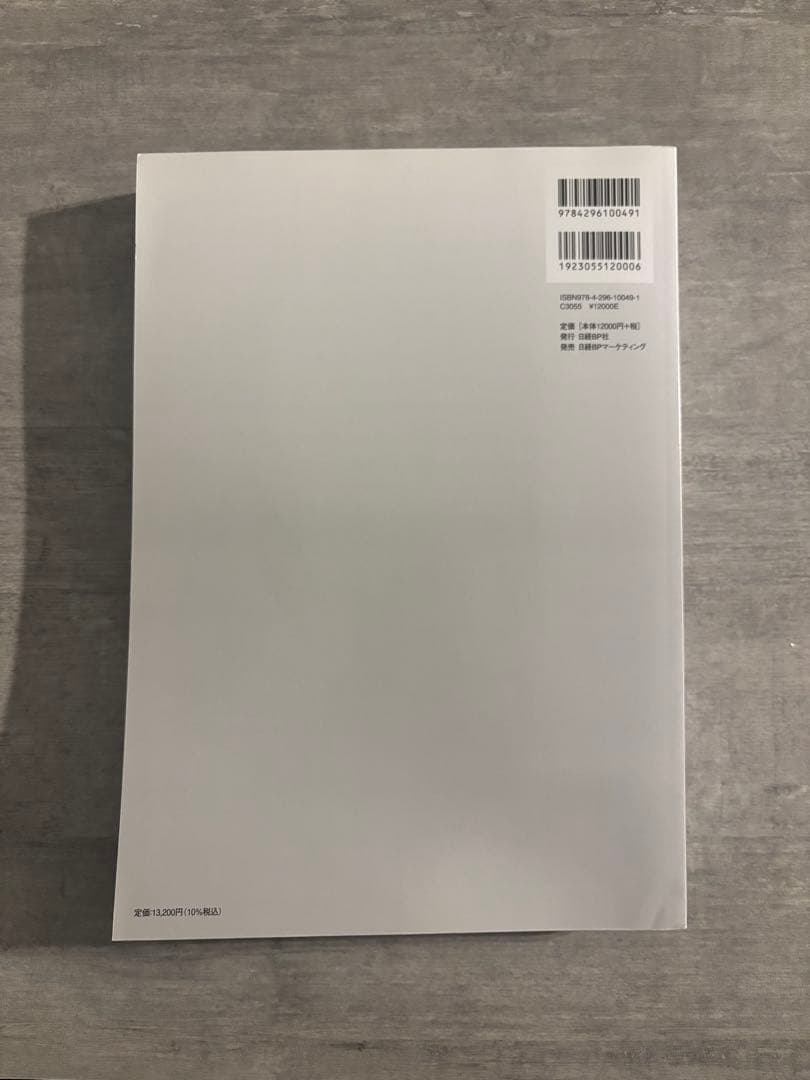 データマネジメント知識体系ガイド 第二版