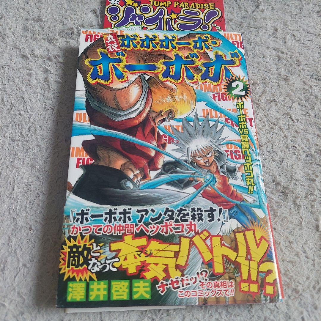 全巻初版ジャンパラ　帯付き真説ボボボーボ・ボーボボ1巻～7巻 全巻セット