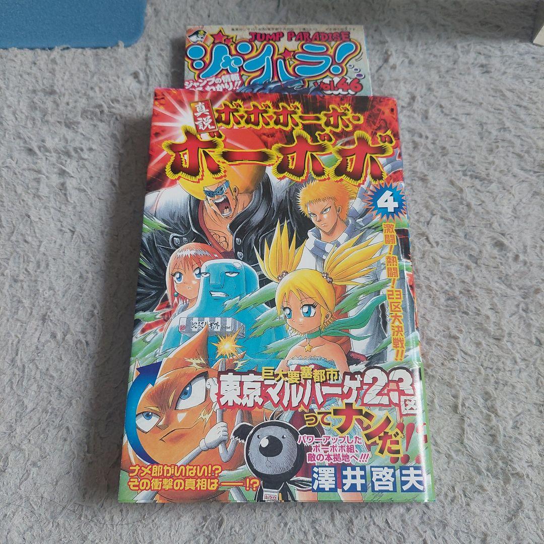 全巻初版ジャンパラ　帯付き真説ボボボーボ・ボーボボ1巻～7巻 全巻セット