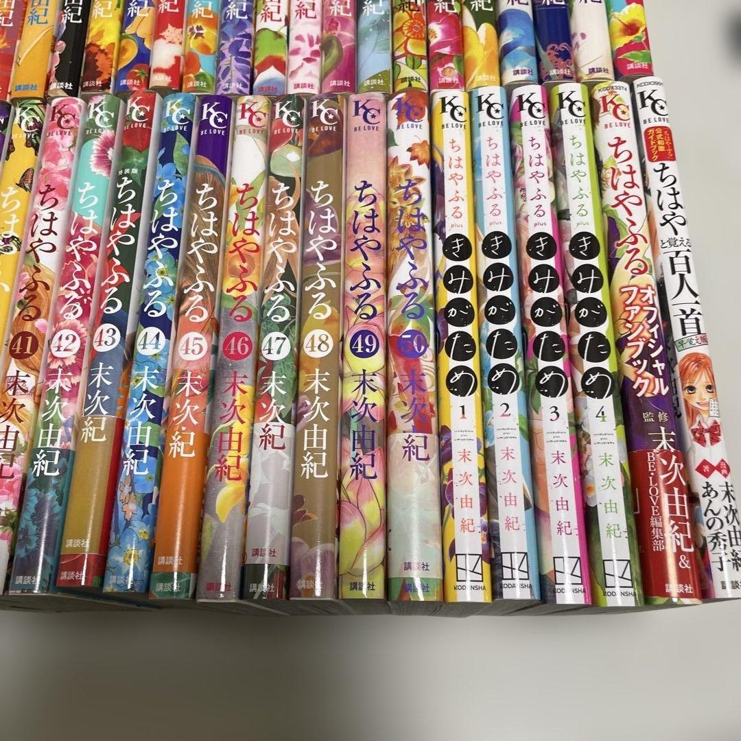 全巻初版　ちはやふる 全50巻　きみがため1〜4巻　その他2冊