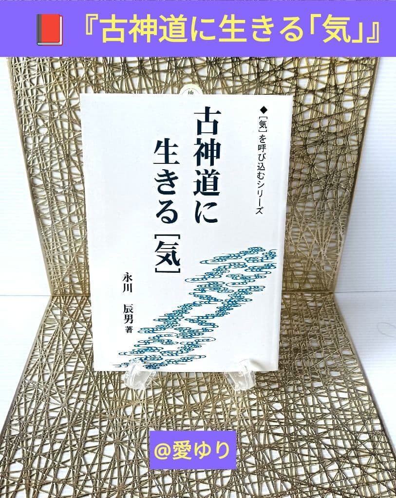 【門外不出】永川辰男♦『古氣道健康法指導教本シリーズ』DVD付き⭐古神道⭐古醫道