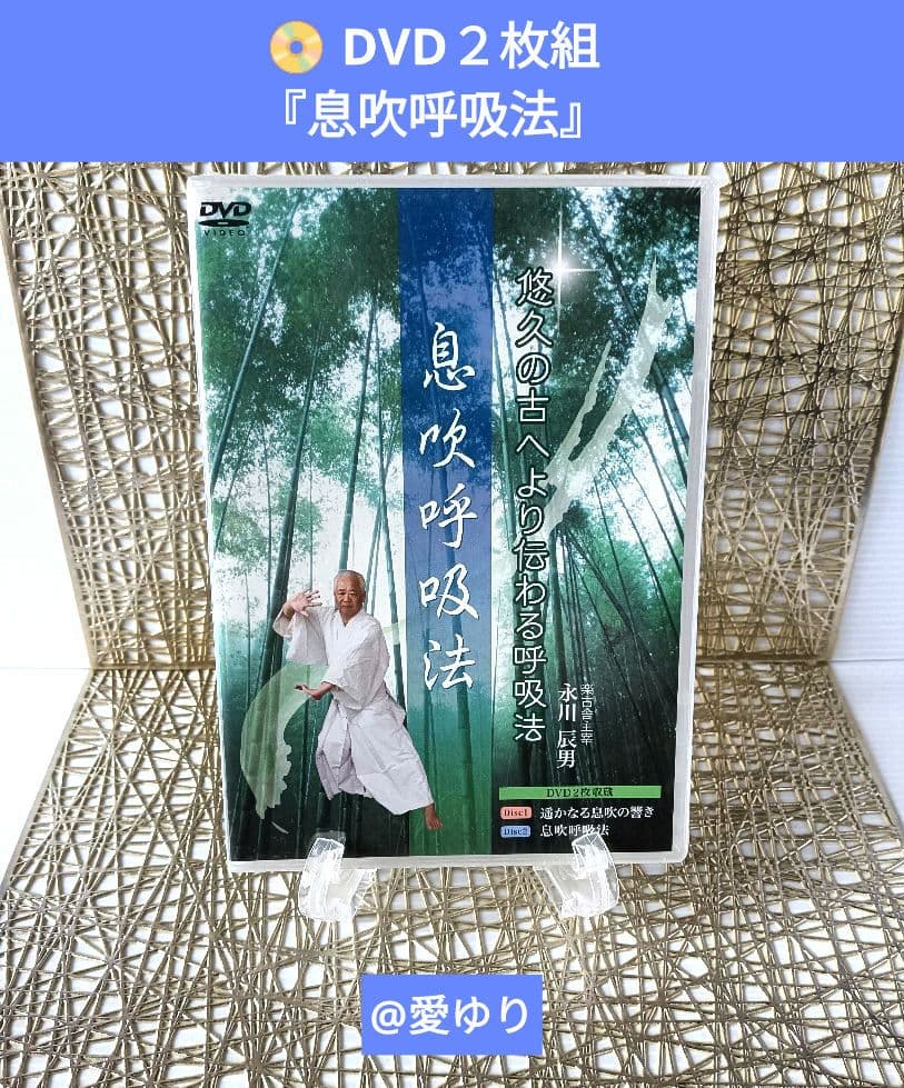 【門外不出】永川辰男♦『古氣道健康法指導教本シリーズ』DVD付き⭐古神道⭐古醫道