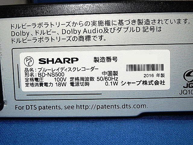 2016年 SHARP ブルーレイレコーダー　 BD-NS500 整備済