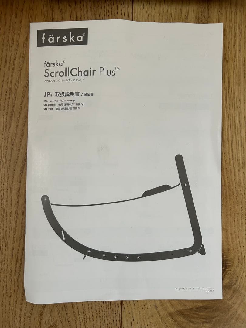 美品färska ScrollChair Plus ベビーチェア 専用クッション