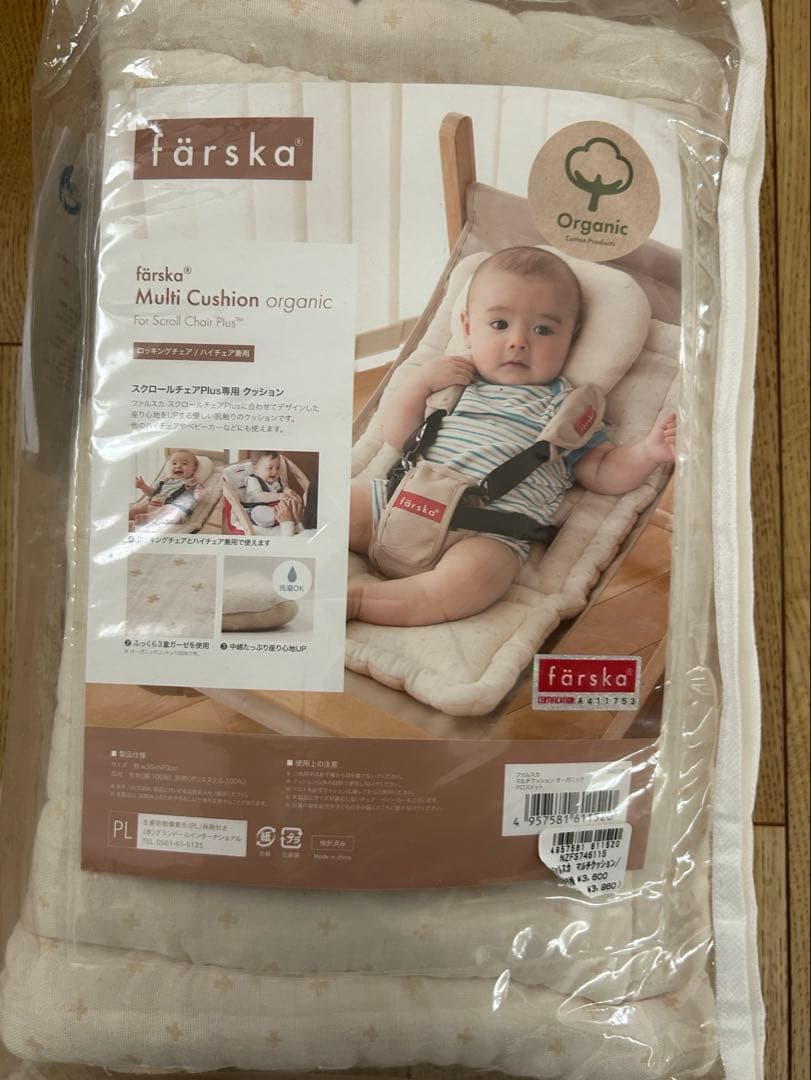 美品färska ScrollChair Plus ベビーチェア 専用クッション