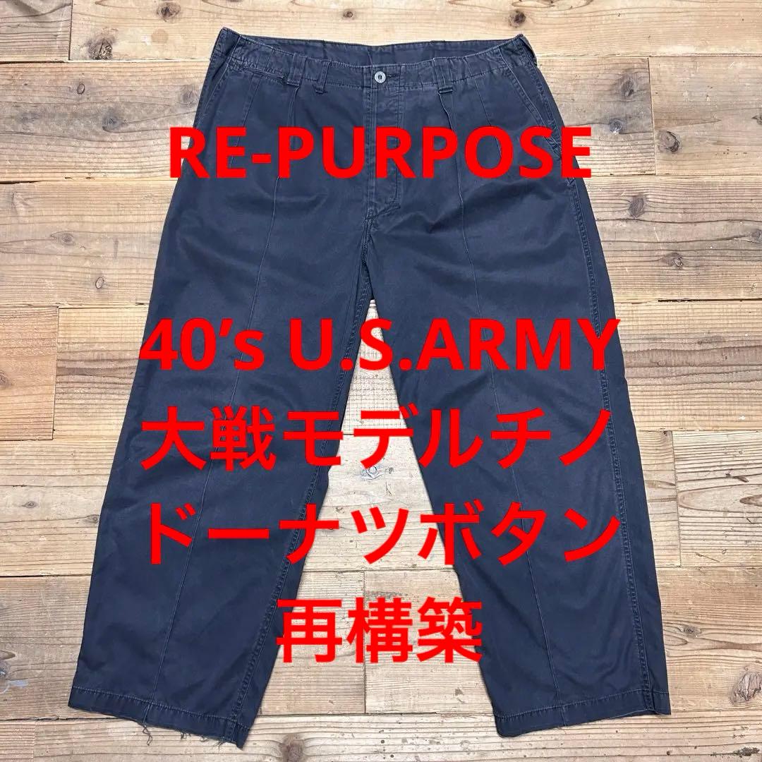 RE-PURPOSE 超ワイド40’s U.S.ARMY 再構築　フェード黒