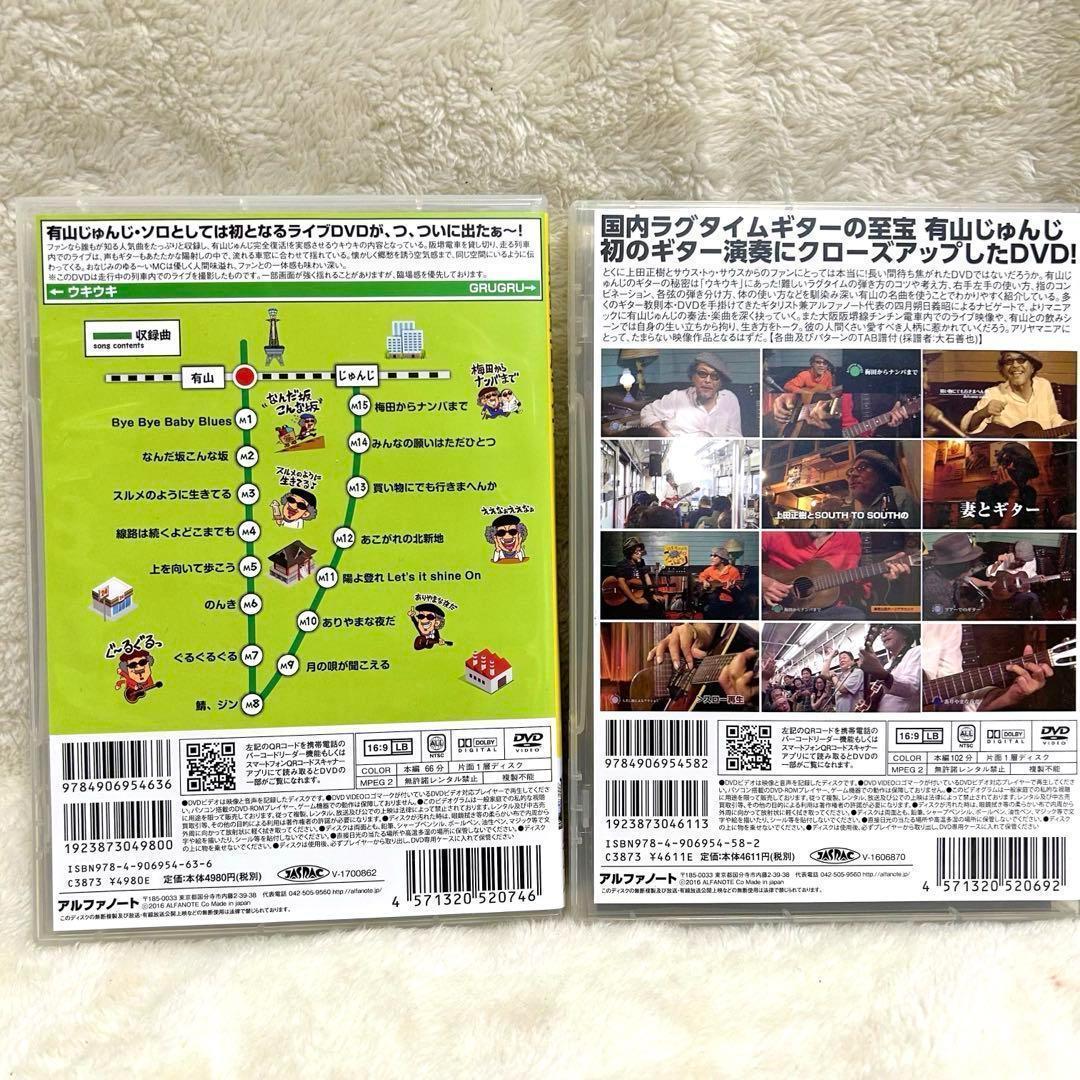 有山じゅんじ ありやまなチンチン電車の旅！阪堺電車一周ライブ ラグタイムの流儀