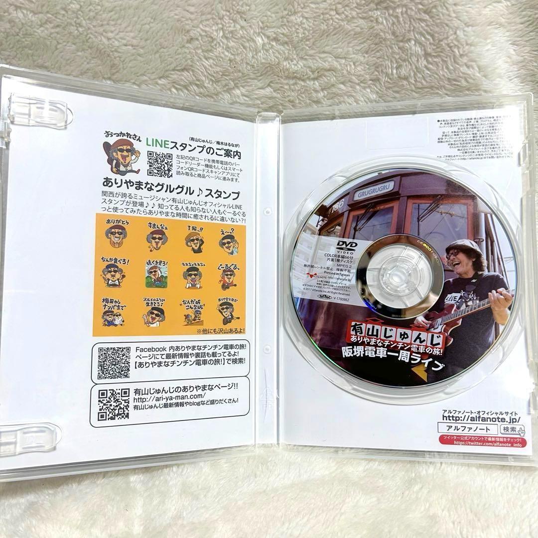有山じゅんじ ありやまなチンチン電車の旅！阪堺電車一周ライブ ラグタイムの流儀