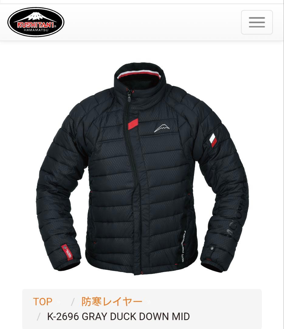 て*ー様 クシタニ　グレーダックダウンミッド　K-2696 インナーダウン