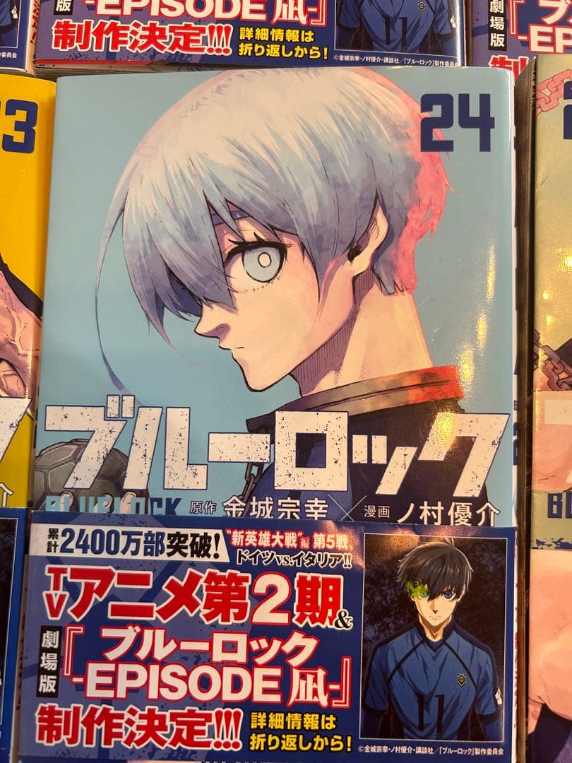 ブルーロック漫画（13巻〜24巻）