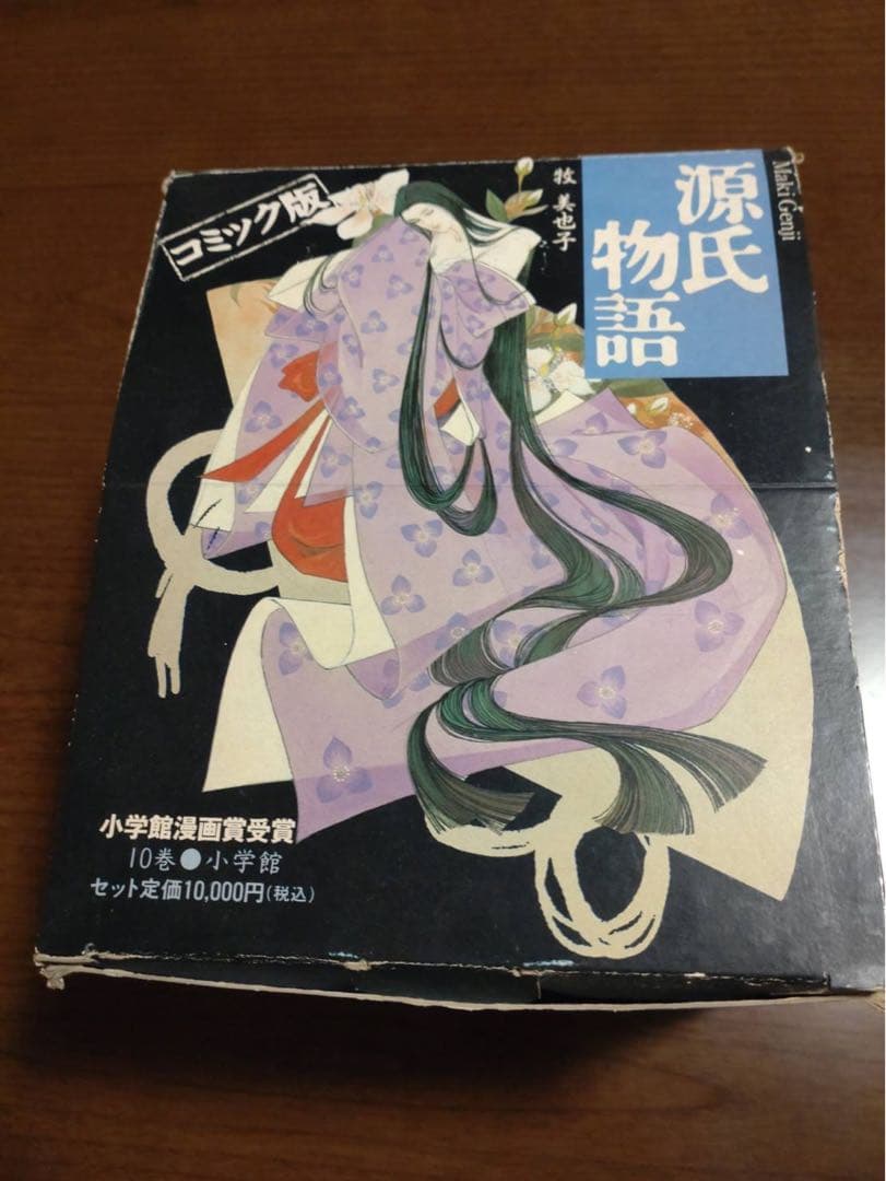 源氏物語 漫画　牧美也子