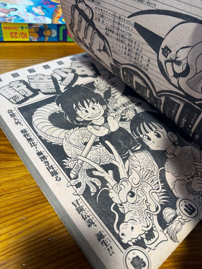 フレッシュジャンプ　1983年　鳥山明　ドラゴンボール　騎竜少年ドラゴンボーイ