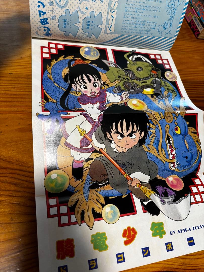 フレッシュジャンプ　1983年　鳥山明　ドラゴンボール　騎竜少年ドラゴンボーイ