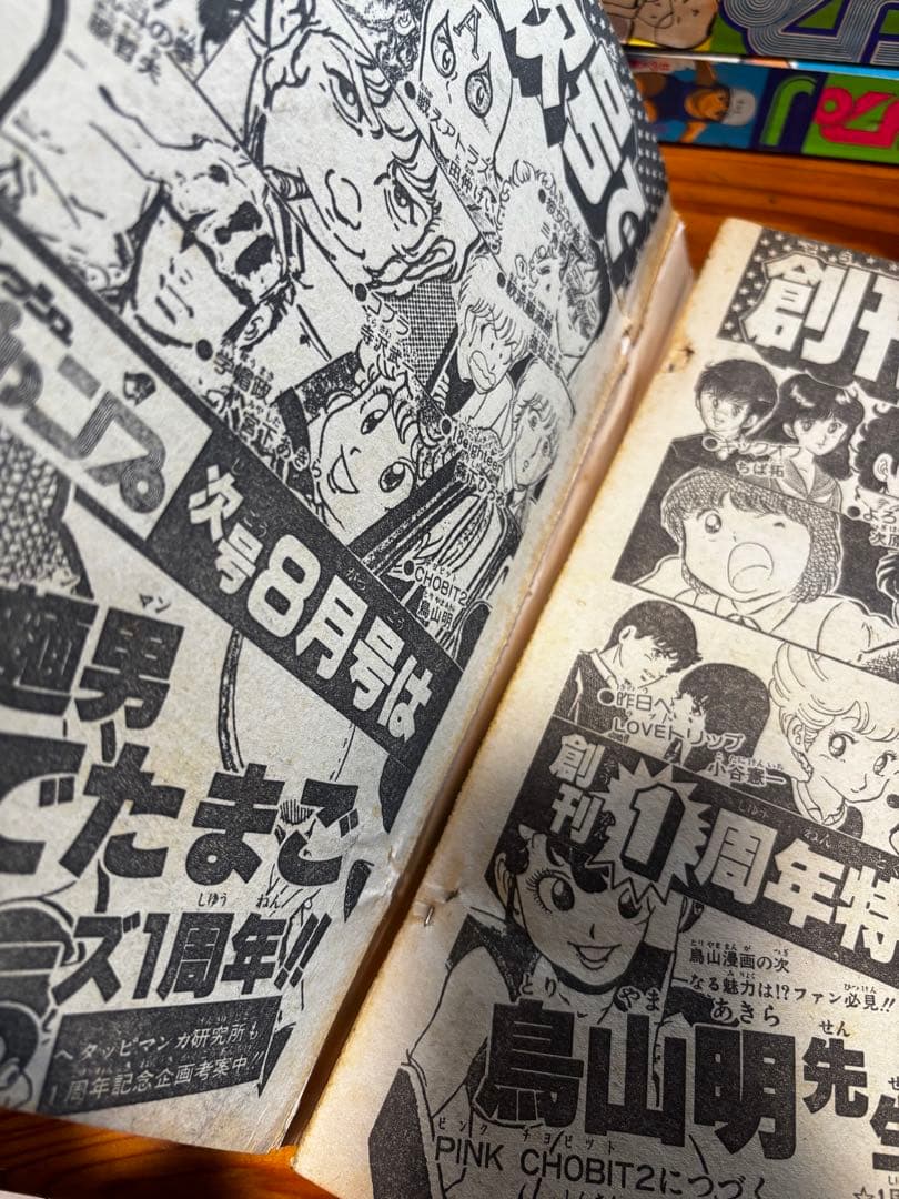 フレッシュジャンプ　1983年　鳥山明　ドラゴンボール　騎竜少年ドラゴンボーイ