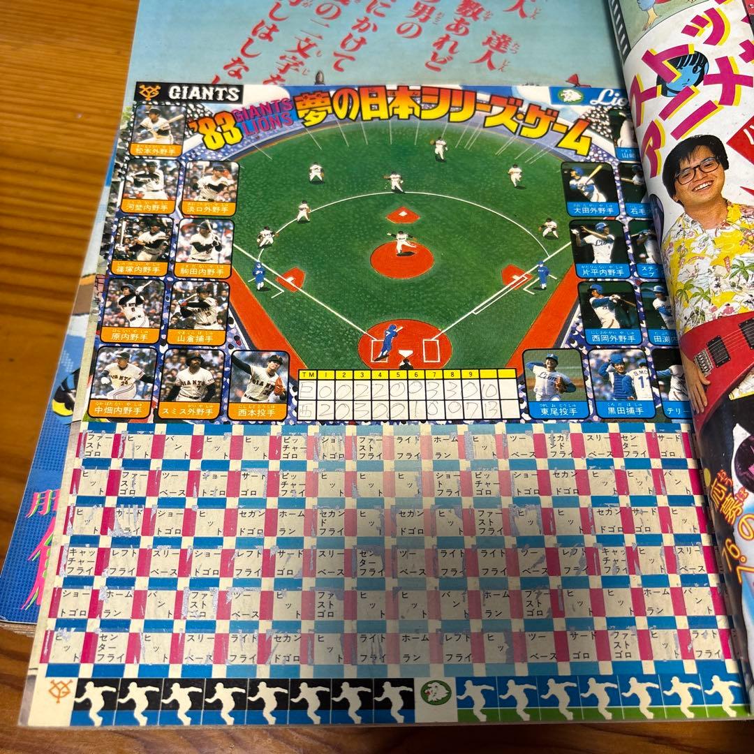 フレッシュジャンプ　1983年　鳥山明　ドラゴンボール　騎竜少年ドラゴンボーイ