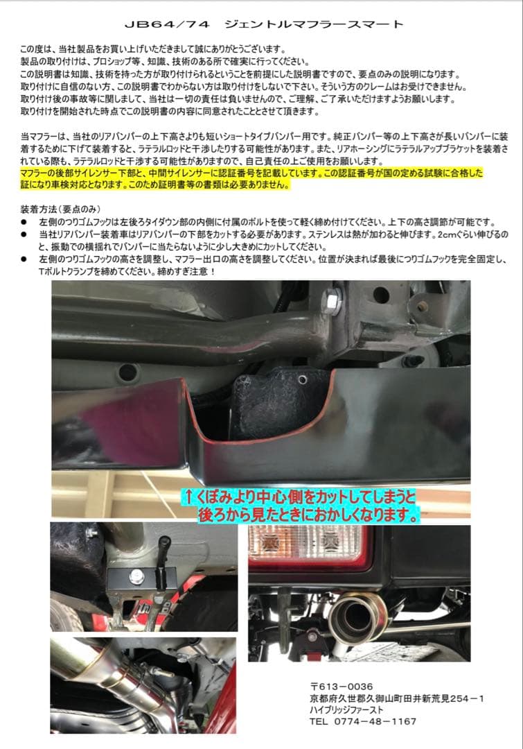 ハイブリッジファースト　ジェントルマフラースマートJB64 JB74用