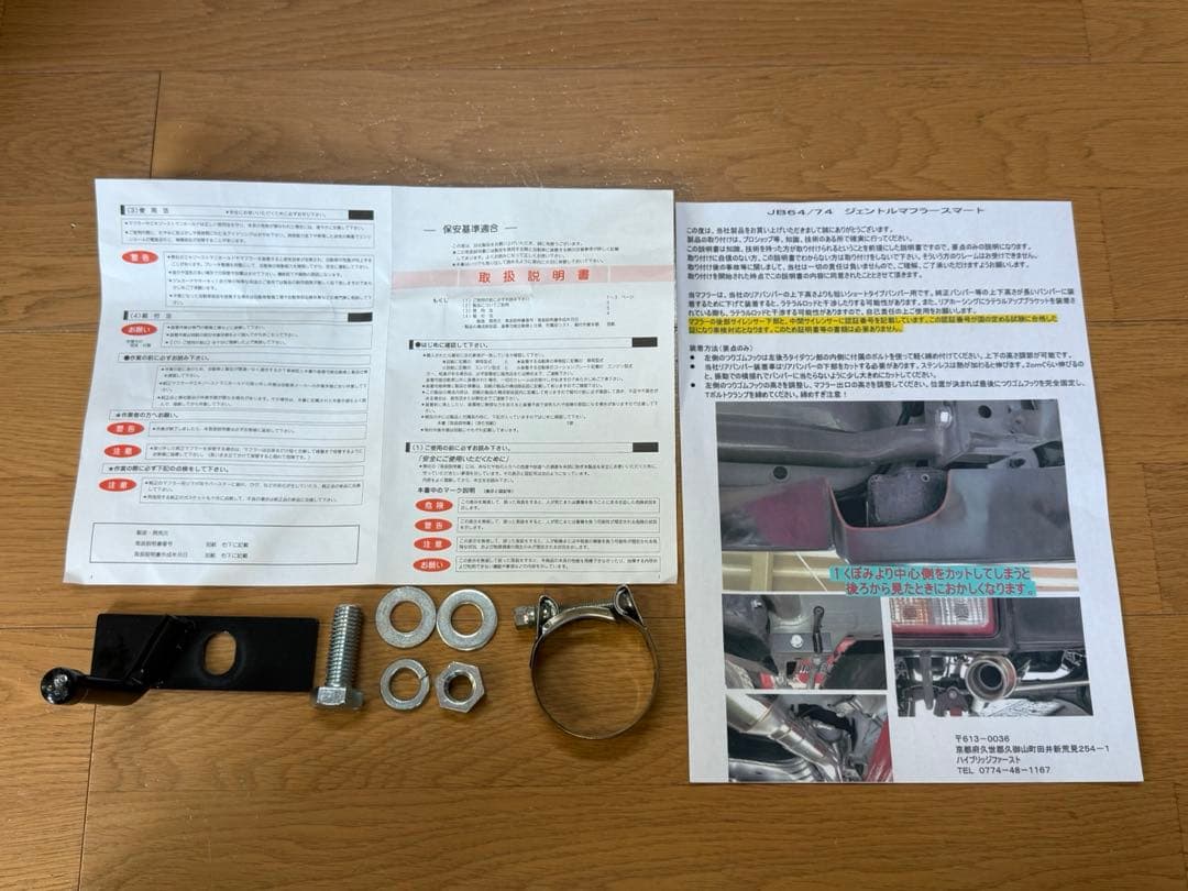 ハイブリッジファースト　ジェントルマフラースマートJB64 JB74用