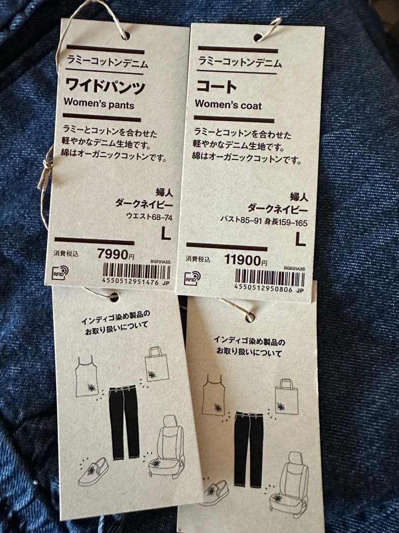 無印良品　ラミーコットンデニムコート、ワイドパンツ　セット　婦人　L