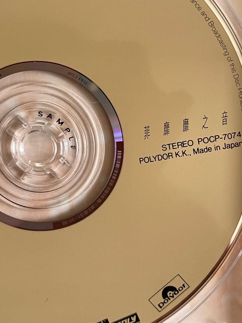 見本盤フェイ•ウォン王靖雯/マイ•フェイヴァリット非靡靡之音 /95年日本盤帯付