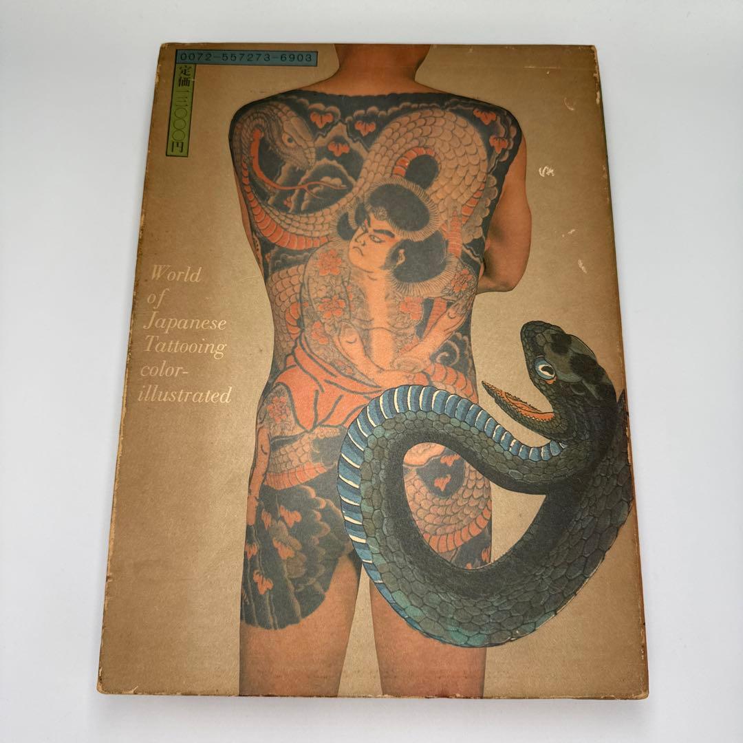 原色日本刺青大鑑