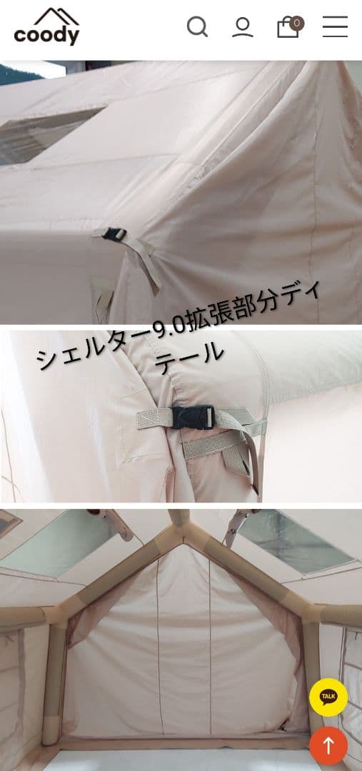 「仁香さま専用」coody エアシェルター9.0 のみ