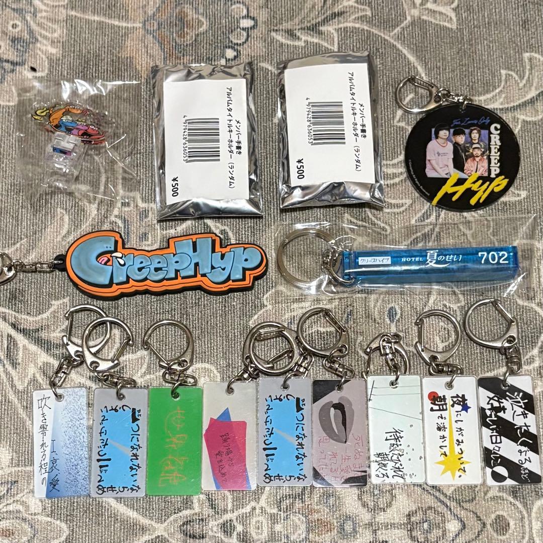 クリープハイプ CD(初回限定盤) グッズ まとめ売り