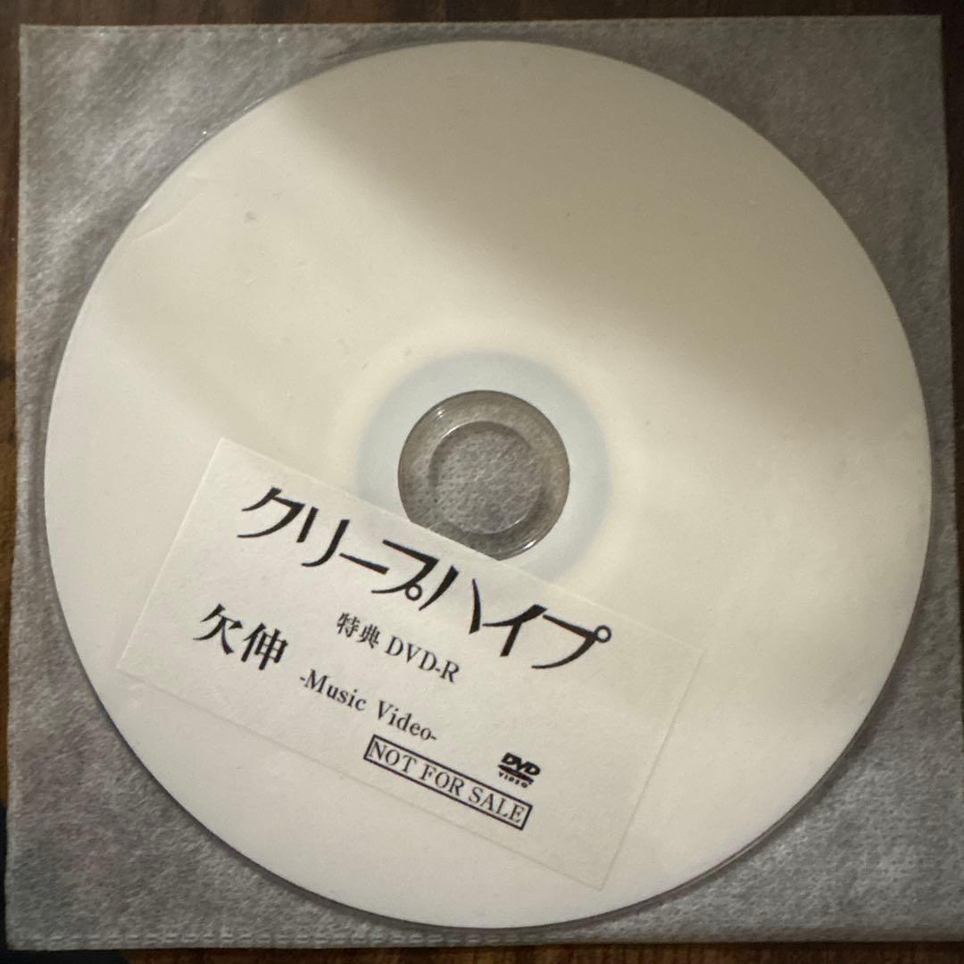 クリープハイプ CD(初回限定盤) グッズ まとめ売り