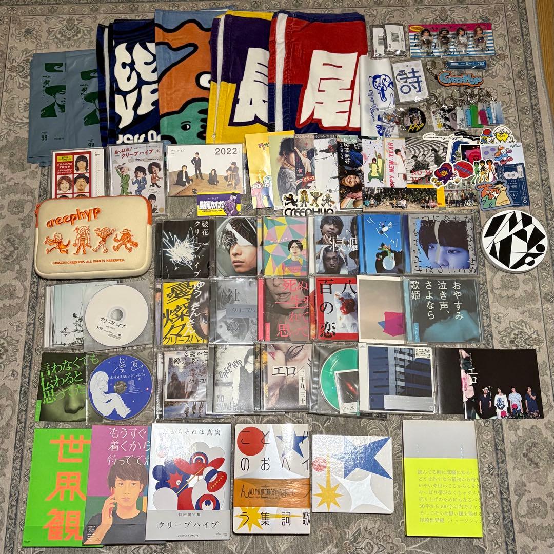 クリープハイプ CD(初回限定盤) グッズ まとめ売り