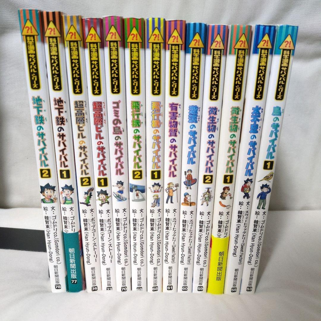 美品　【26冊セット】 科学漫画 サバイバルシリーズ　学習漫画 　まとめ売り