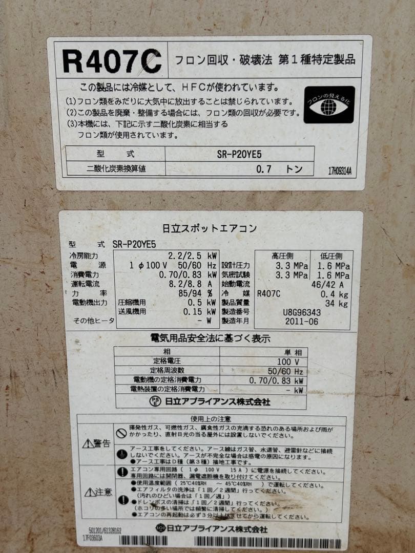 日立スポットクーラー　100V