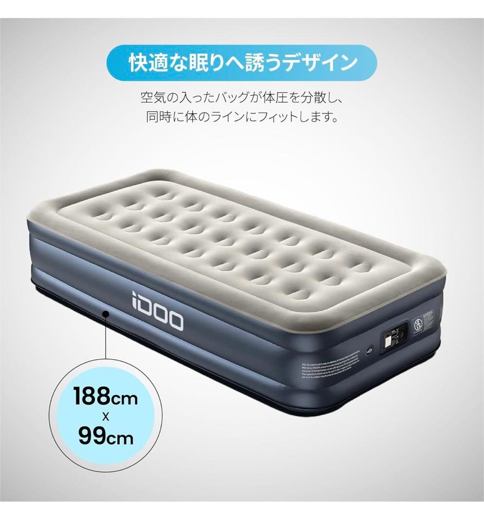 【iDOO】エアーベッド 空気ベッド シングル 電動ポンプ内蔵 シングル