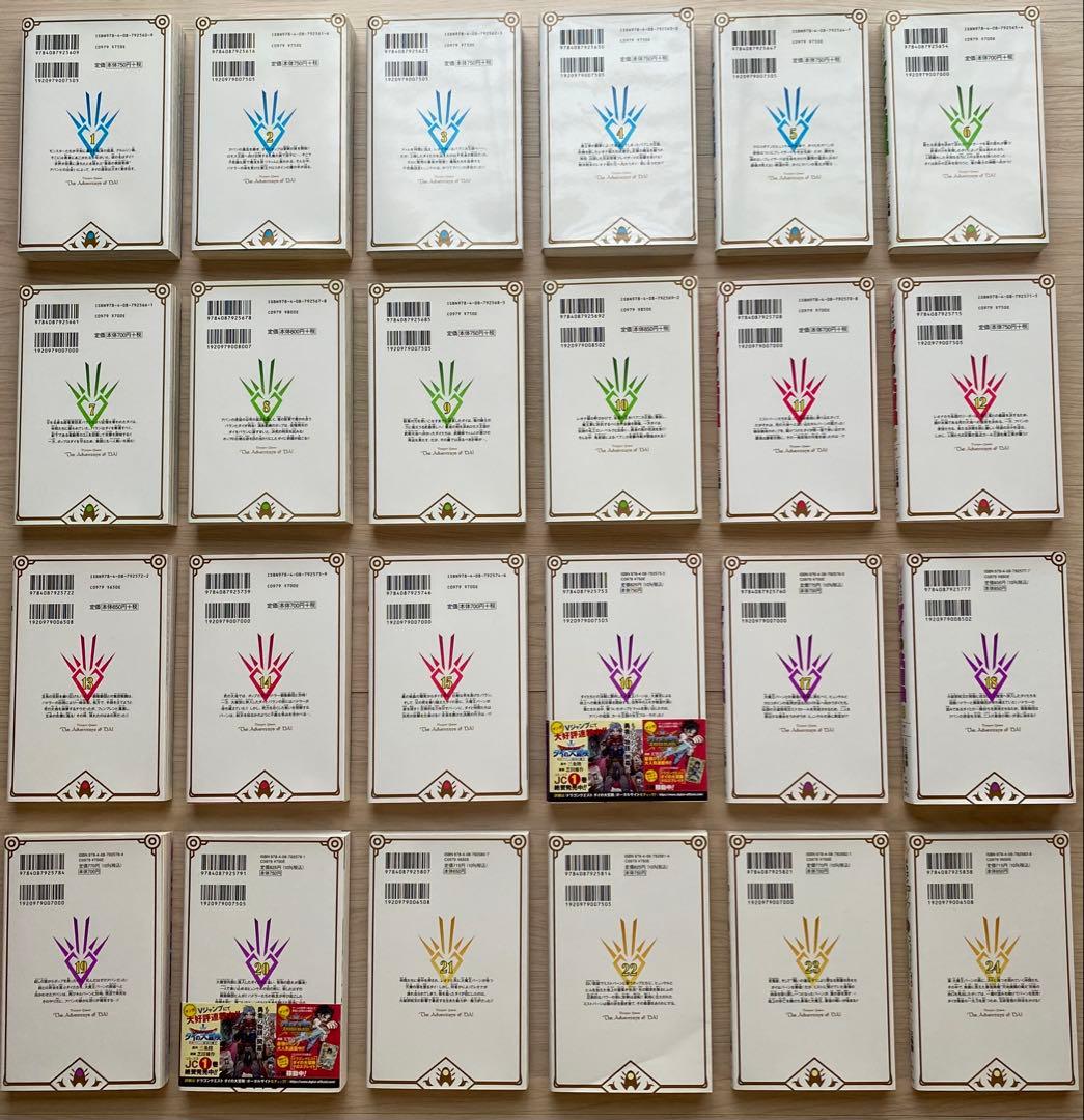 ダイの大冒険全巻(1〜25＋11巻)