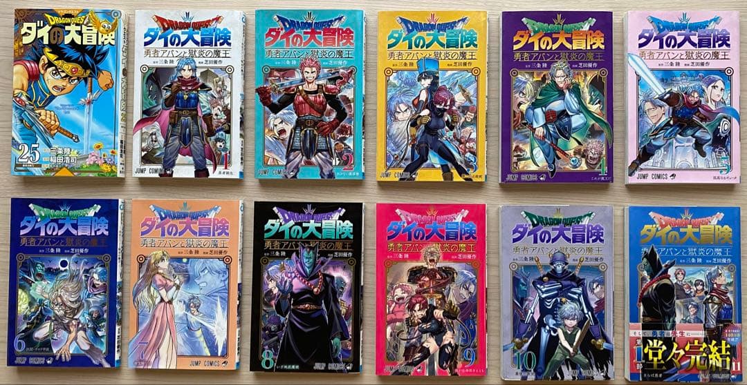 ダイの大冒険全巻(1〜25＋11巻)