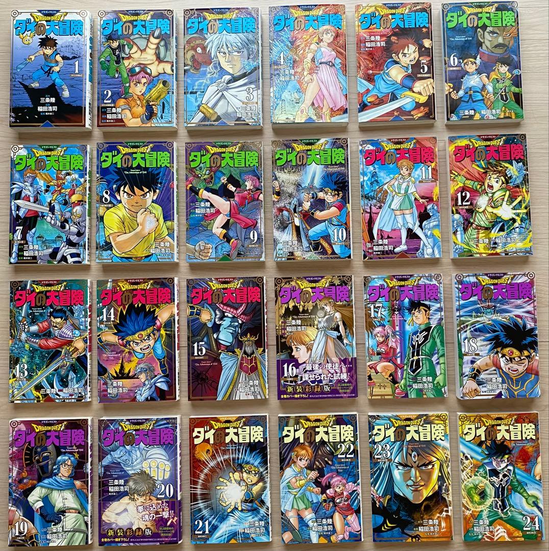 ダイの大冒険全巻(1〜25＋11巻)