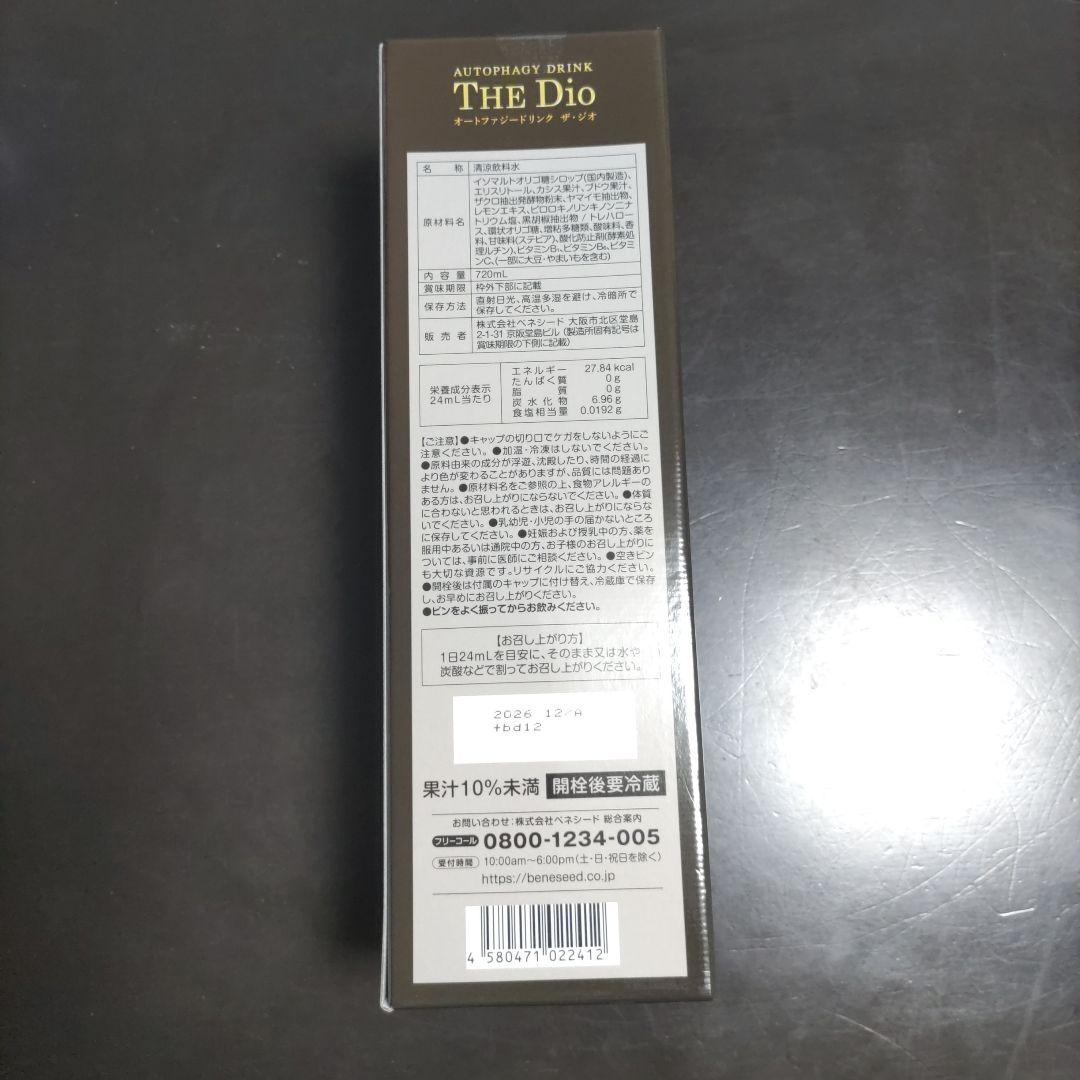 ベネシード オートファジードリンク ザ•ジオ720ml
