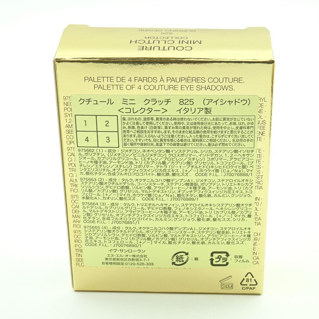 新品 イヴサンローラン クチュール ミニ クラッチ アイシャドウパレット 825