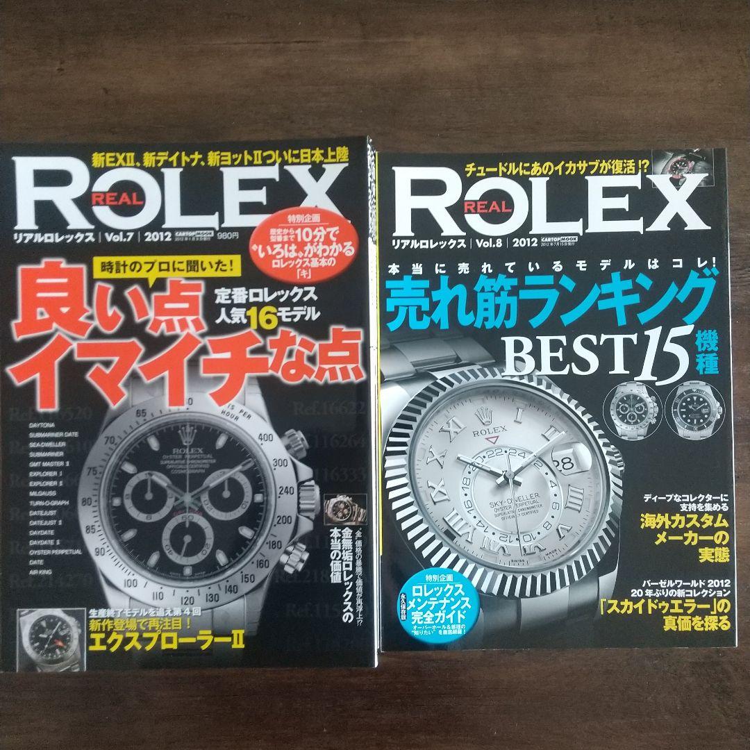 値下げ！「希少！11冊セット　REAL ROLEX」 Vol.1～11
