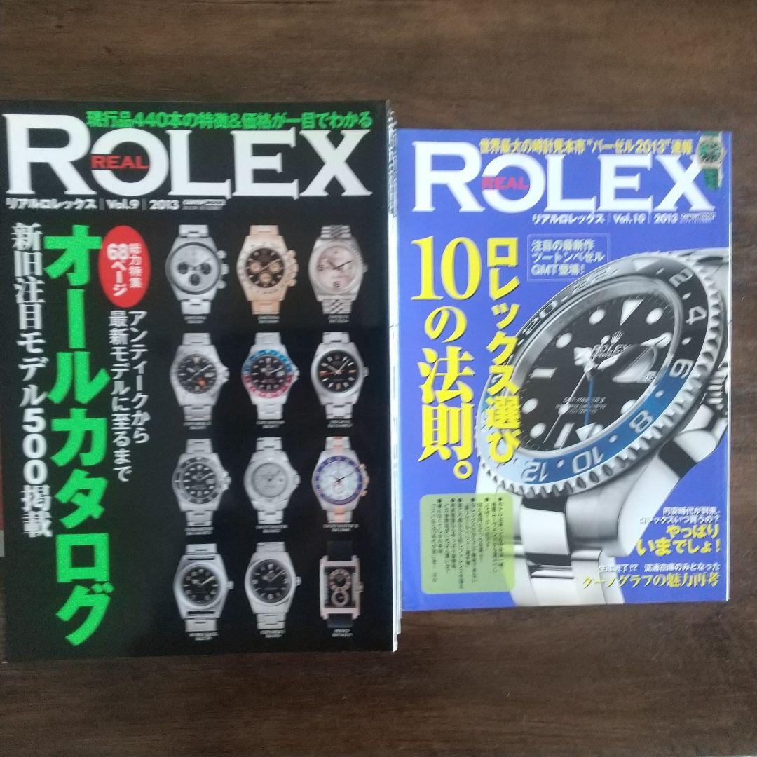 値下げ！「希少！11冊セット　REAL ROLEX」 Vol.1～11