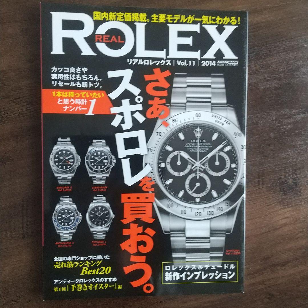 値下げ！「希少！11冊セット　REAL ROLEX」 Vol.1～11