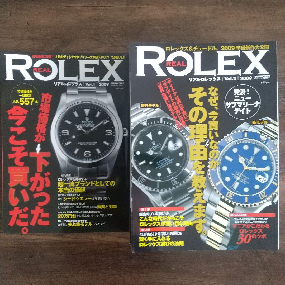 値下げ！「希少！11冊セット　REAL ROLEX」 Vol.1～11