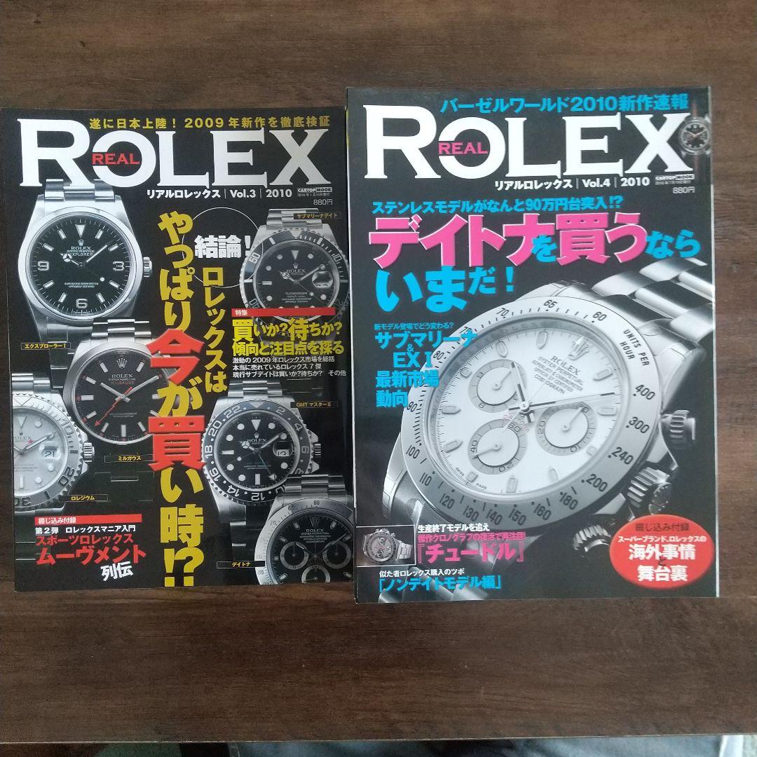 値下げ！「希少！11冊セット　REAL ROLEX」 Vol.1～11