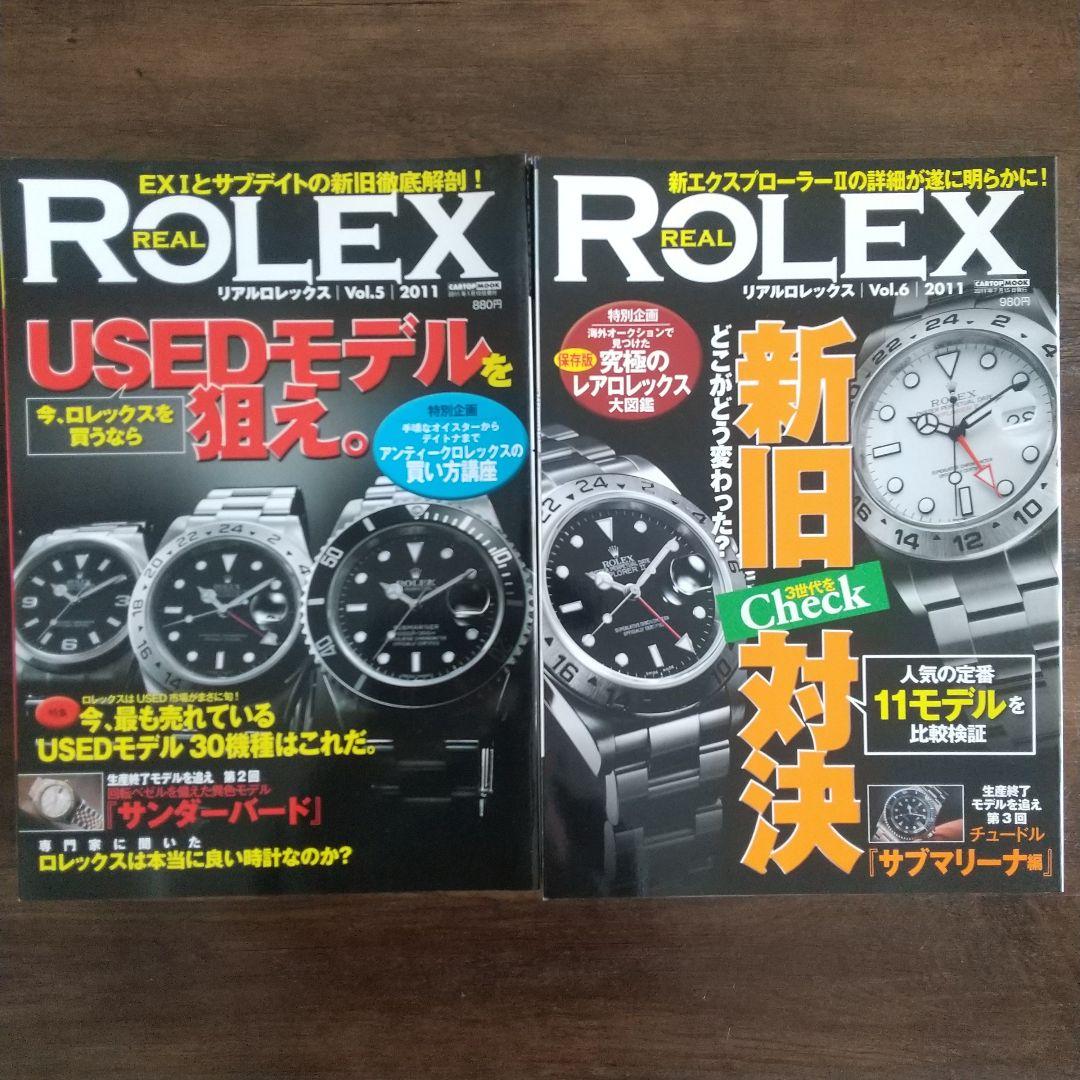 値下げ！「希少！11冊セット　REAL ROLEX」 Vol.1～11