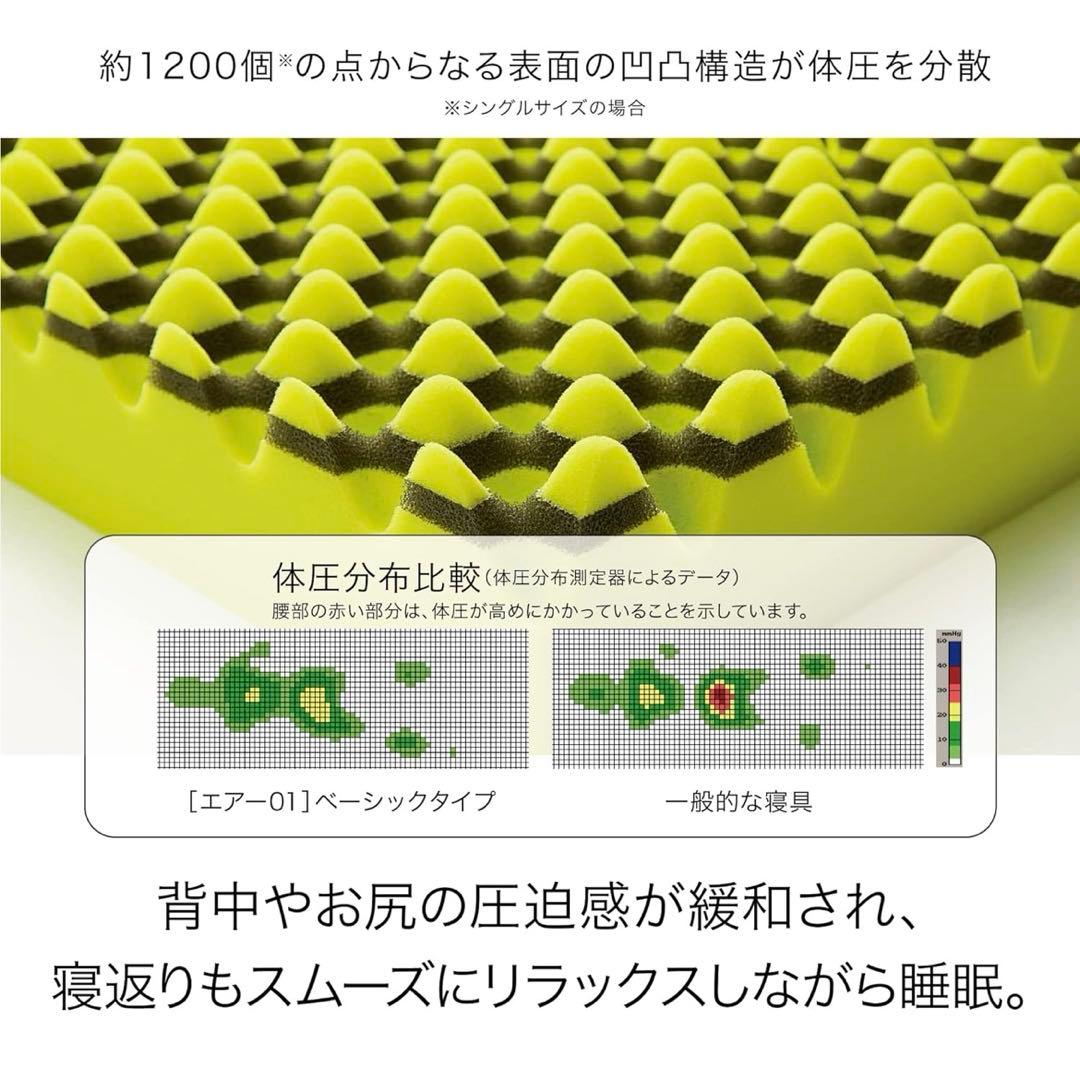 nishikawa 【 西川 】 [エアー 01] マットレス シングル エアー
