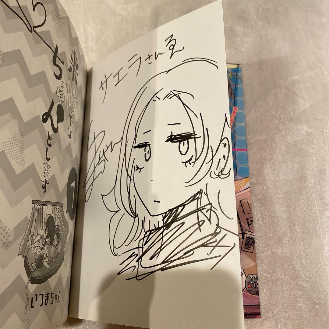 来世ではちゃんとします　1巻　イラスト入り　サイン　本　いつまちゃん