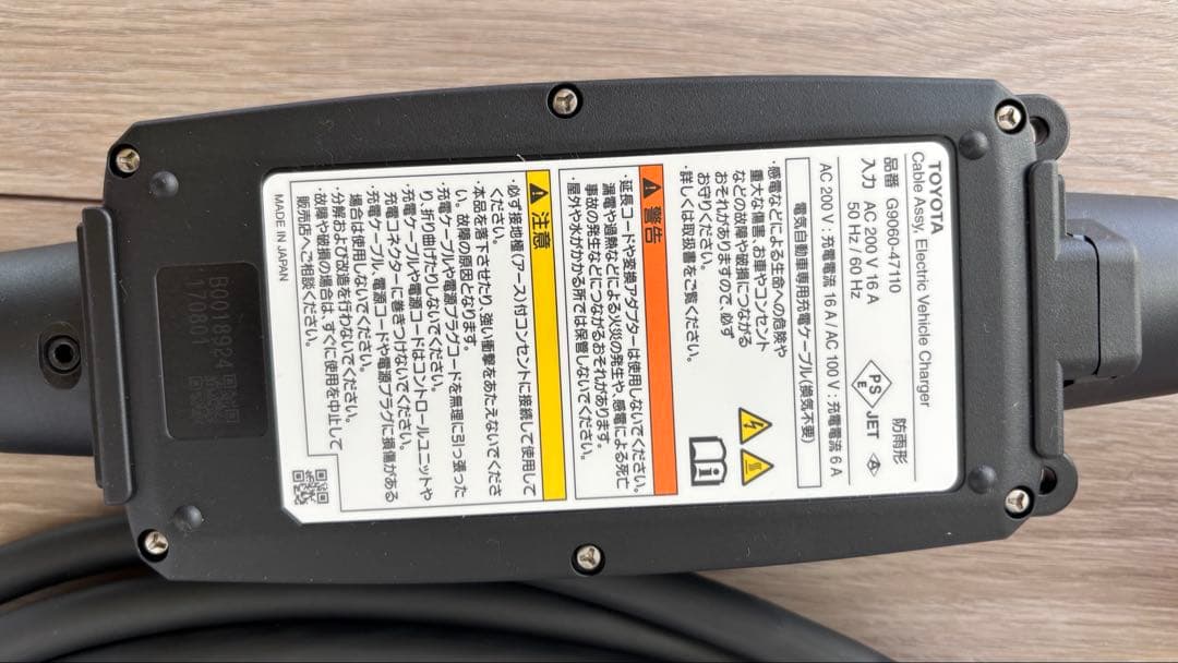 【純正品】TOYOTAプリウスPHVケーブル7.5m ♢親の棚からでできました！