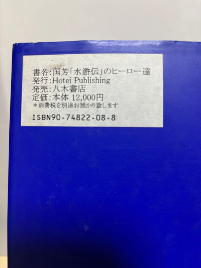 (W2) Of Brigands and Bravery 歌川国芳 洋書